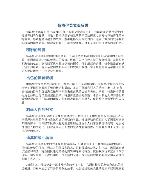特洛伊英文观后感