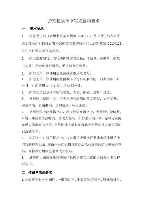 一般护理记录单书写方法