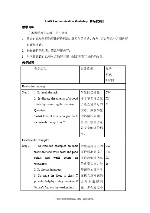 北师大版英语八年级上册Unit4 Communication Workshop 精品教案Ⅱ