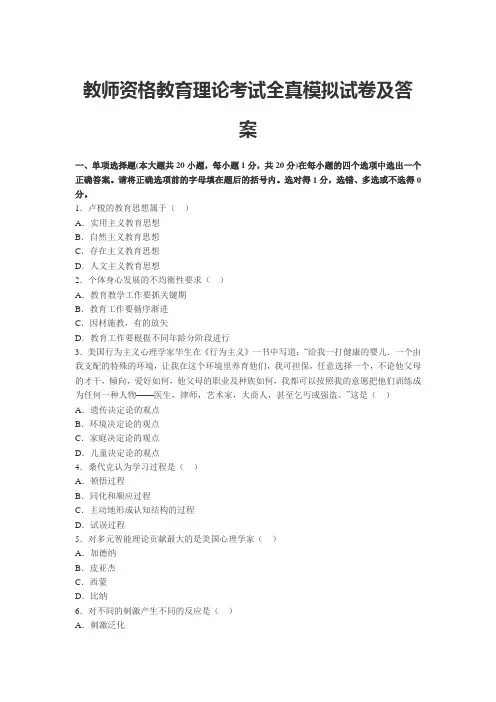 教师资格教育理论考试全真模拟试卷及答案9