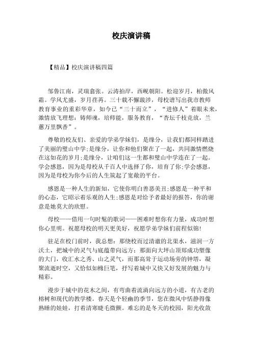 校庆演讲稿 2