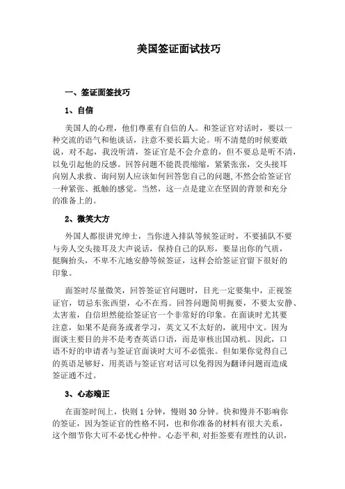 美国签证面试技巧