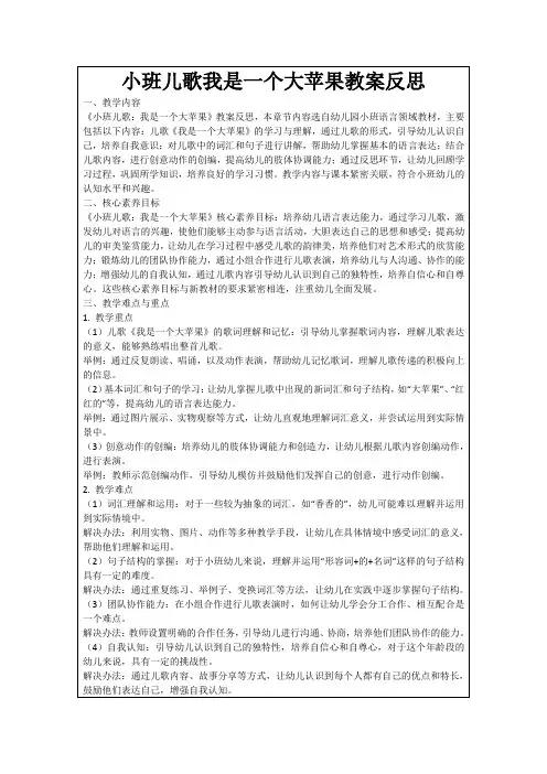 小班儿歌我是一个大苹果教案反思