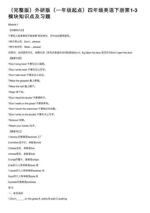 （完整版）外研版（一年级起点）四年级英语下册第1-3模块知识点及习题