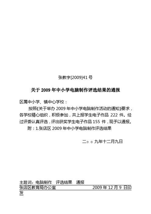张教字[2009]41号