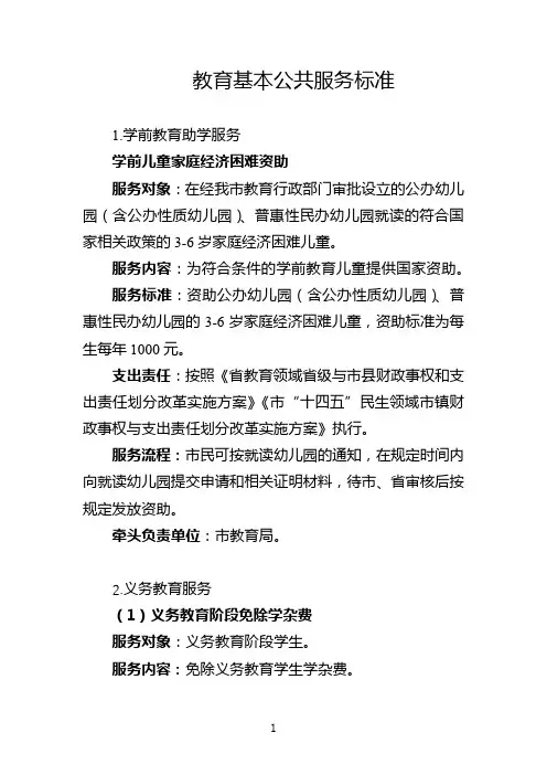 教育基本公共服务标准