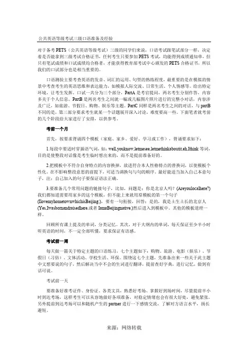 公共英语三级口语准备及经验