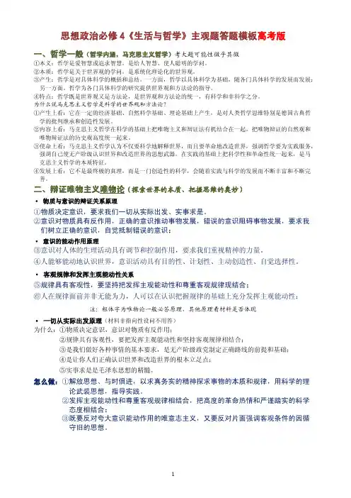 思想政治必修4 生活与哲学 主观题答题模板(最新高考版2019.2)