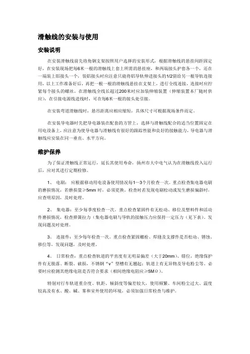 滑触线的安装与使用