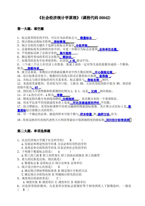 社会经济统计校考题及答案