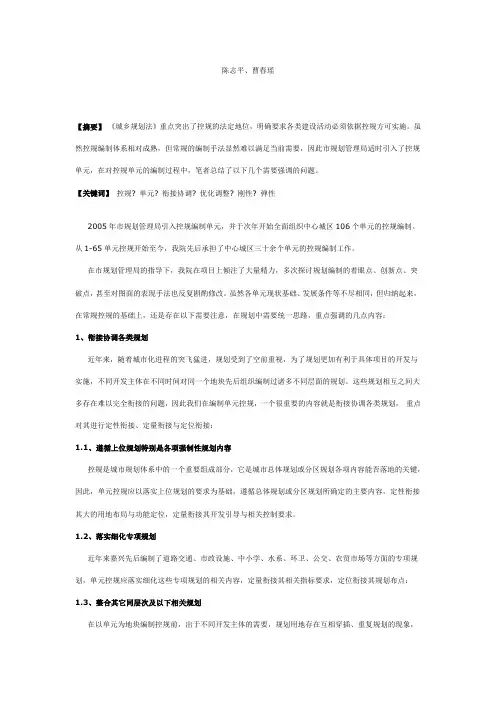 控规单元编制注意的问题
