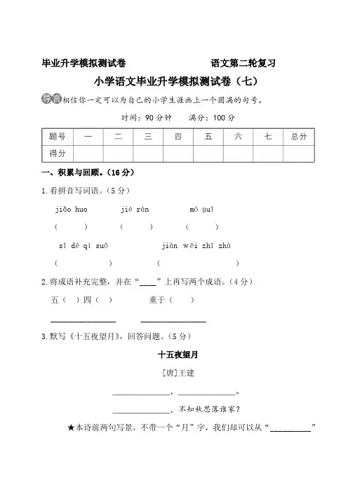 最新部编版六年级语文下册小学语文毕业升学模拟测试卷(附答案) (4)