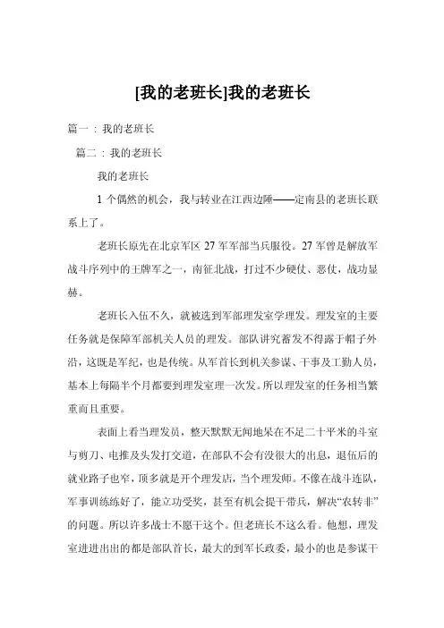 [我的老班长]我的老班长
