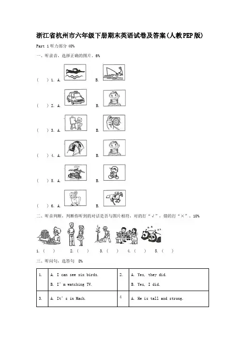 浙江省杭州市六年级下册期末英语试卷及答案(人教PEP版)