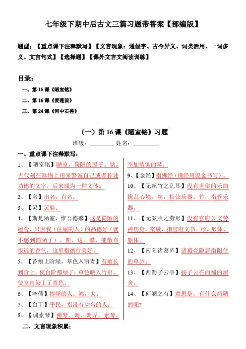 《陋室铭、爱莲说、河中石兽》注释、文言现象、选择、阅读题带答案
