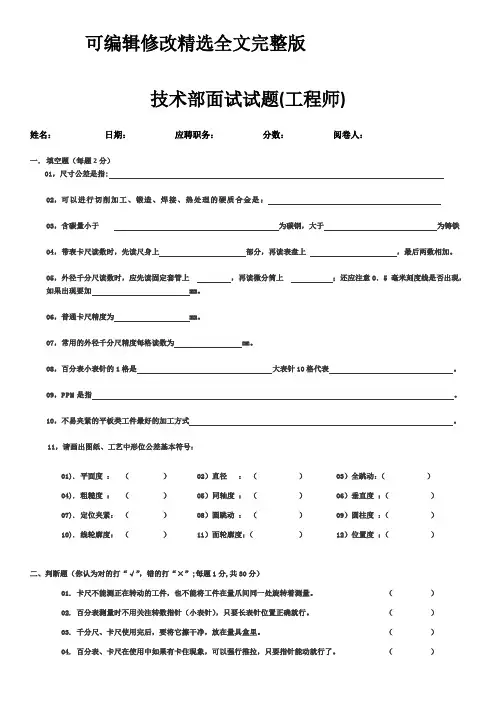 技术部面试试题(工程师)精选全文完整版