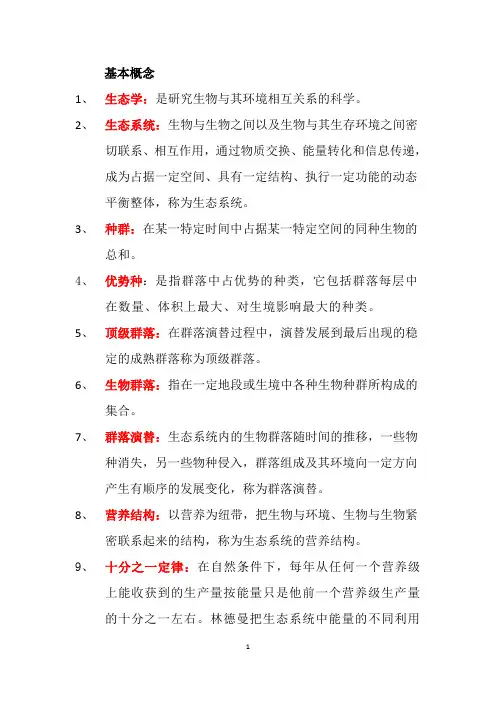 农业生态学
