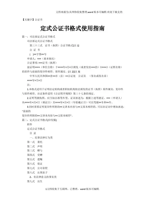 【公证书】定式公证书格式使用指南