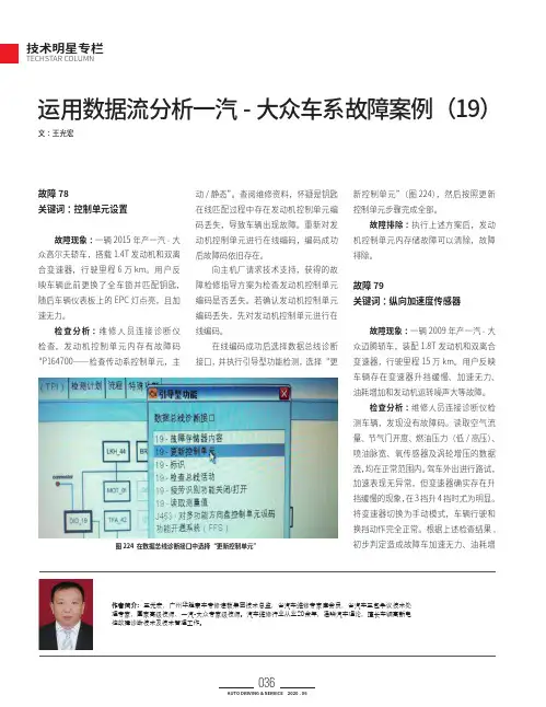 运用数据流分析一汽-大众车系故障案例（19）