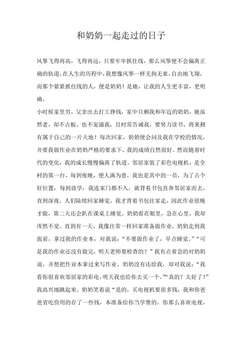 初三记叙文和奶奶一起走过的日子