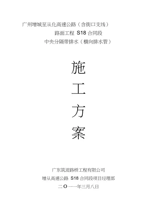 横向排水管施工方案