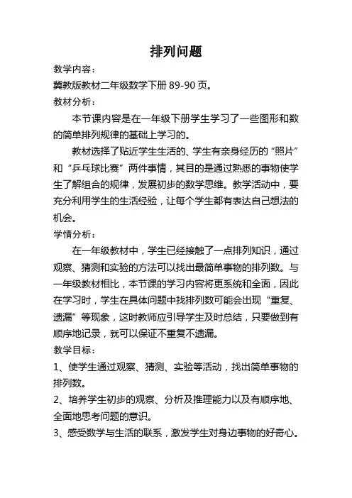 二年级下册数学教案-8.1 排列问题 ︳冀教版(2014秋 ) (4)