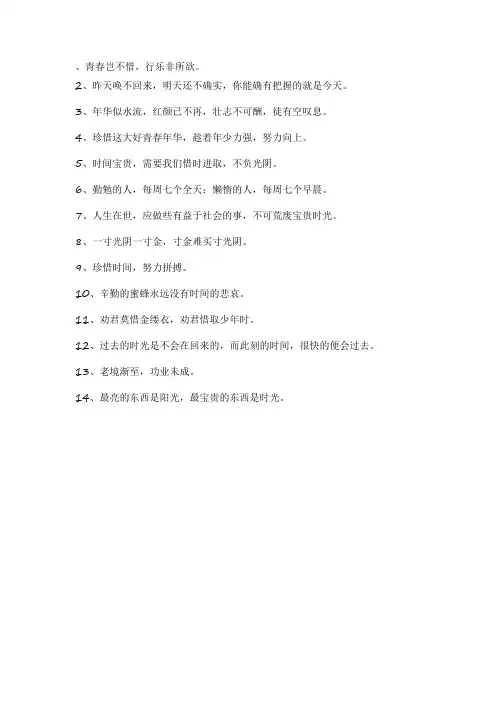 有关惜时的名言警句