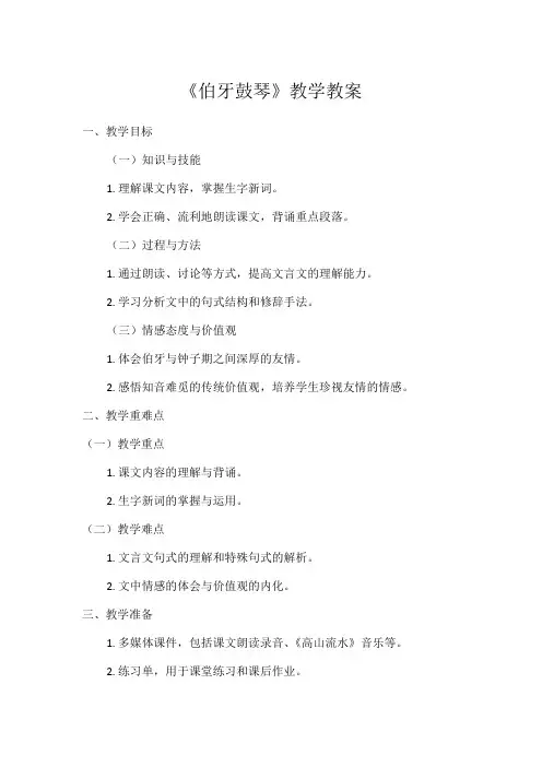 1小学语文教材同步统编版六年级上册第七单元22文言文二则伯牙鼓琴