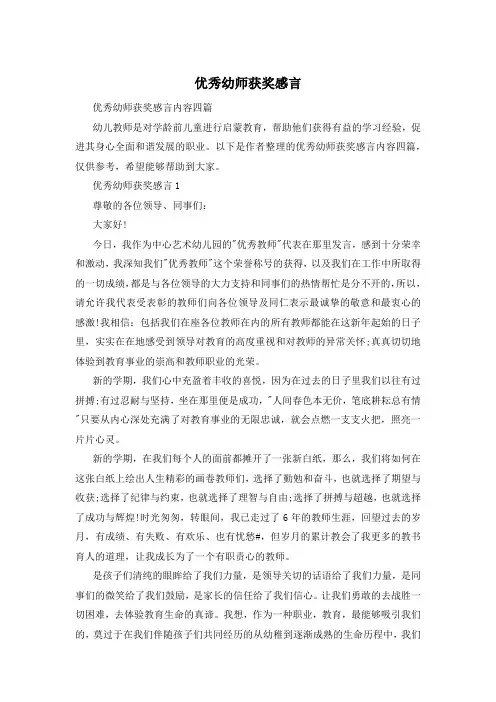 优秀幼师获奖感言