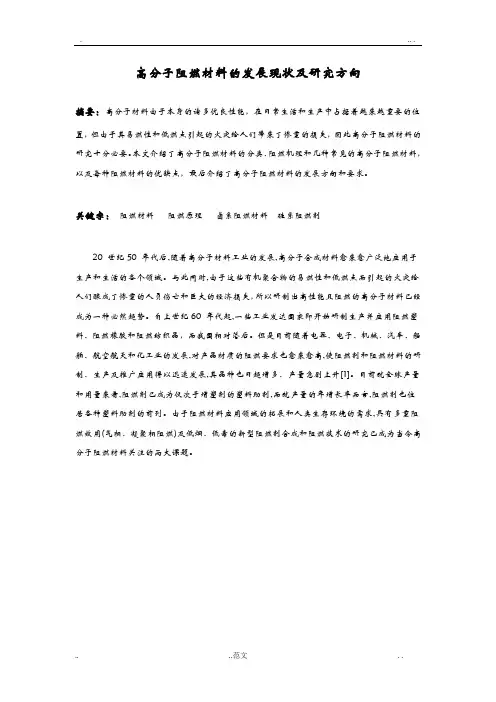 高分子阻燃材料的发展现状及研究报告方向论文