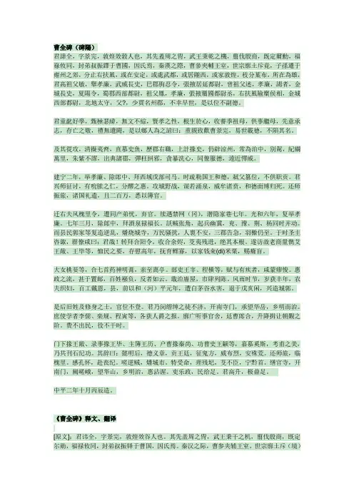 曹全碑及译文