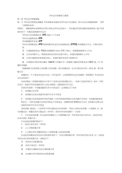 列车运行控制复习提纲