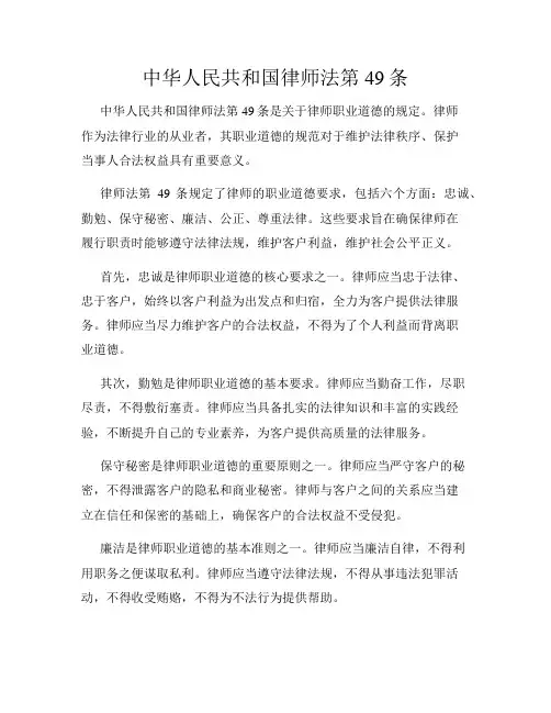 中华人民共和国律师法第49条