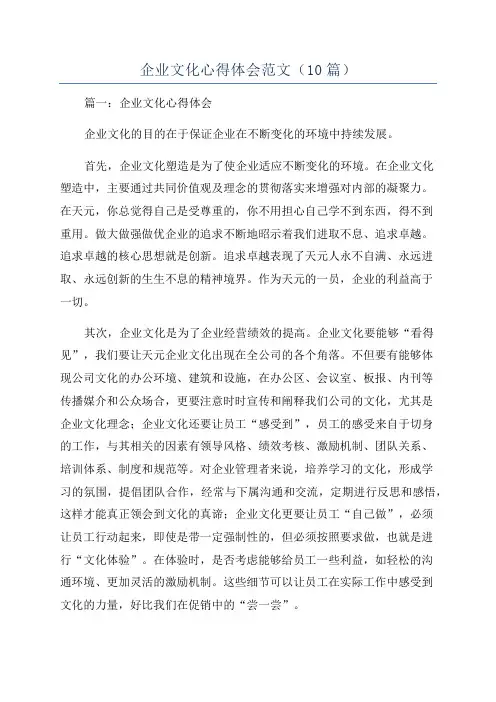 企业文化心得体会范文(10篇)