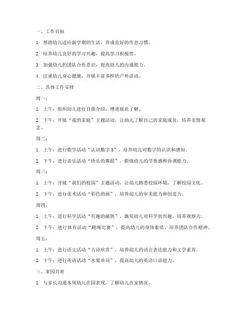 大班第一学期第二周周工作计划