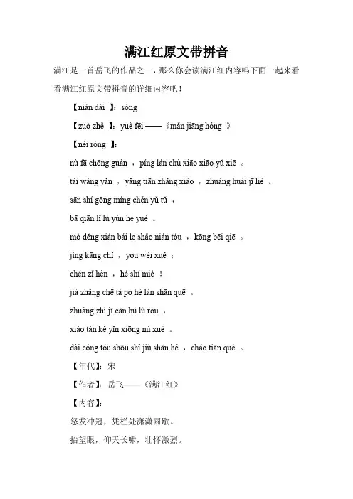 满江红原文带拼音