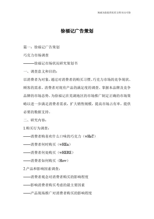 徐福记广告策划