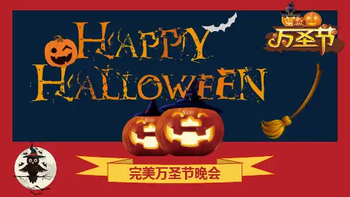 完美万圣节晚会活动策划PPT模板
