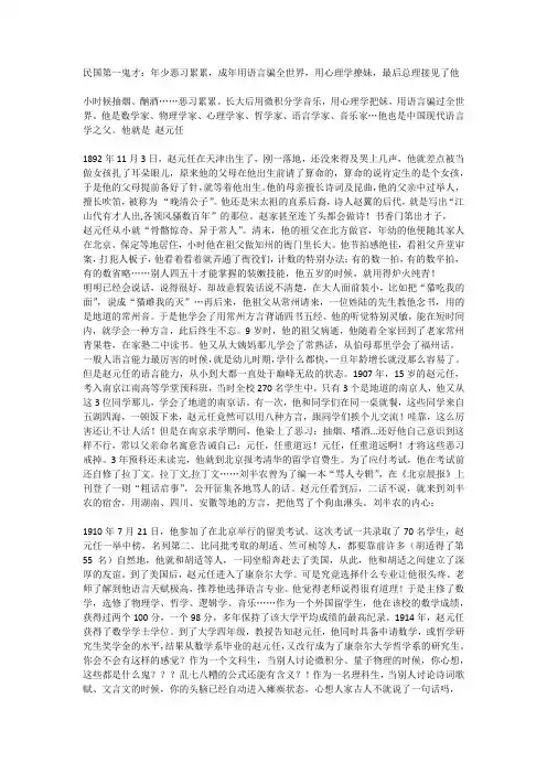 赵元任