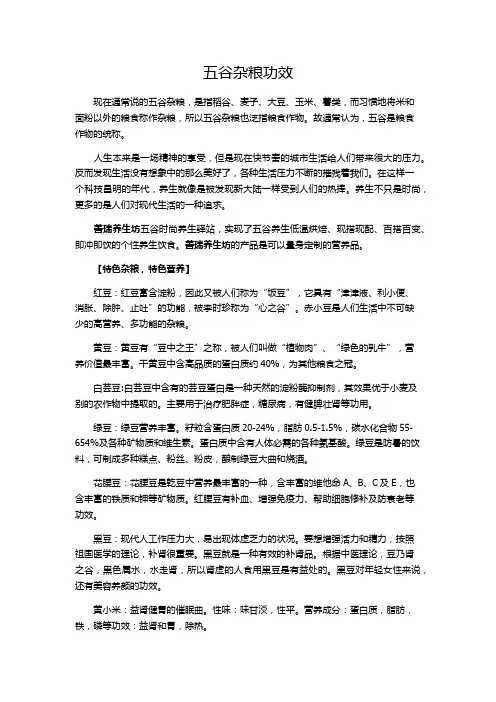 五谷杂粮功效