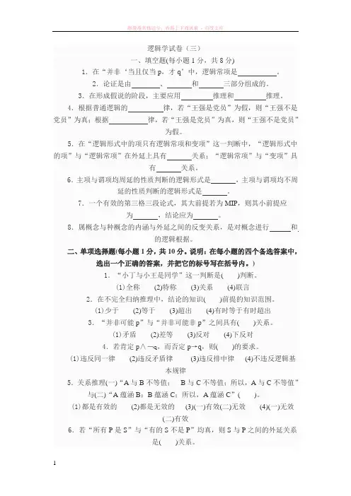 逻辑学试卷及其答案三