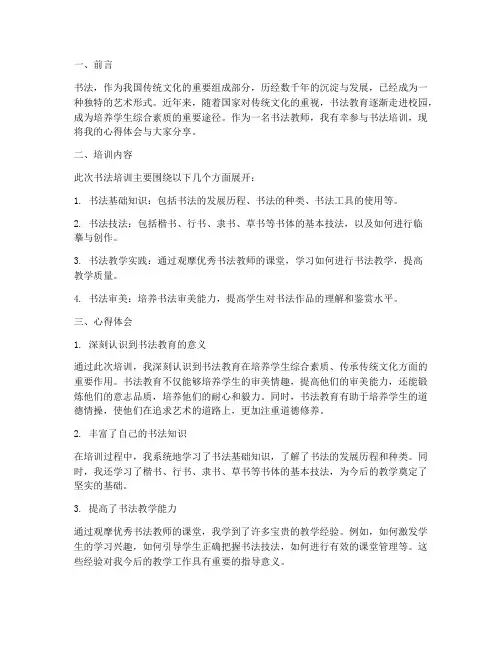书法培训心得体会教师版