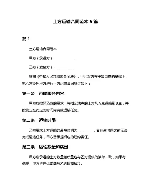 土方运输合同范本5篇
