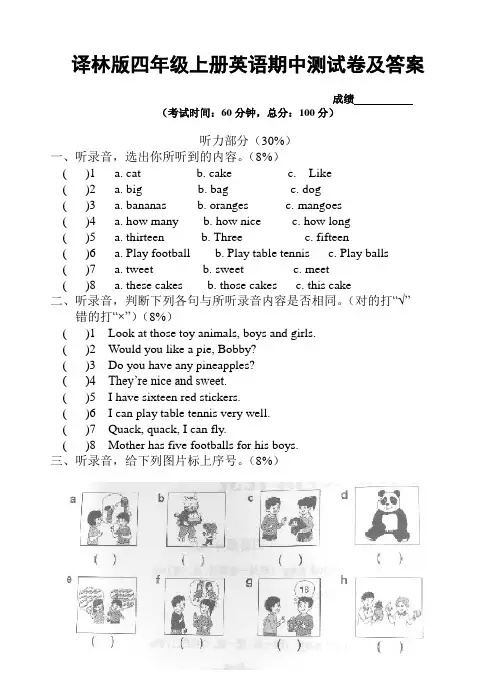 译林版四年级上册英语期中测试卷及答案