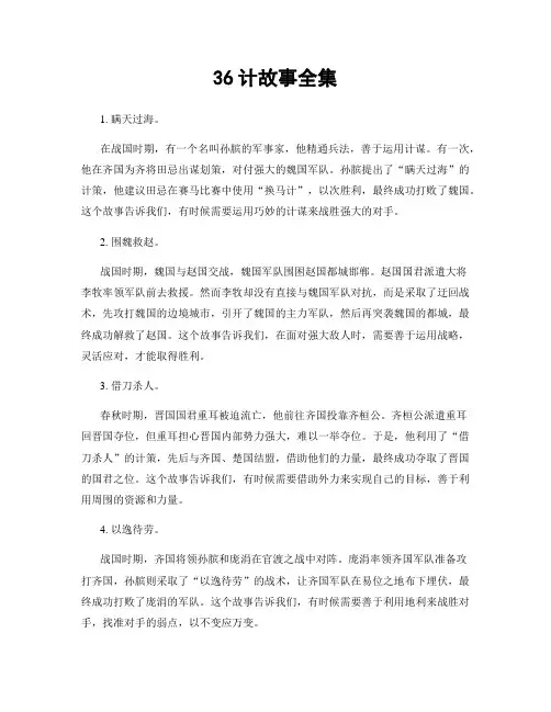 36计故事全集