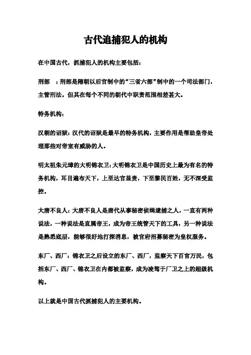 古代追捕犯人的机构