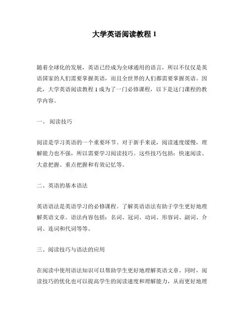 大学英语阅读教程1