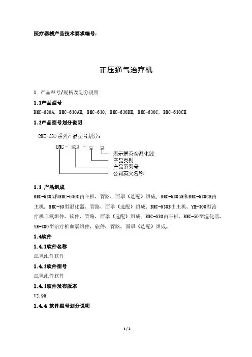 正压通气治疗机产品技术要求注册模板