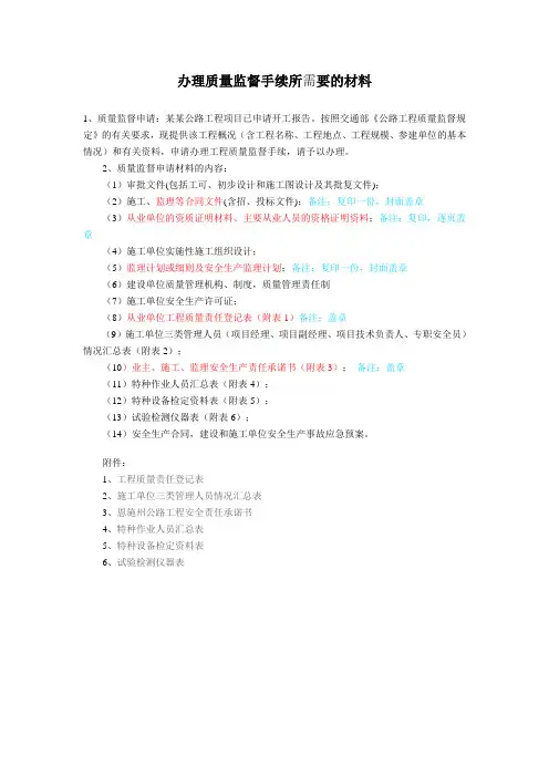 办理质量监督手续所要的材料