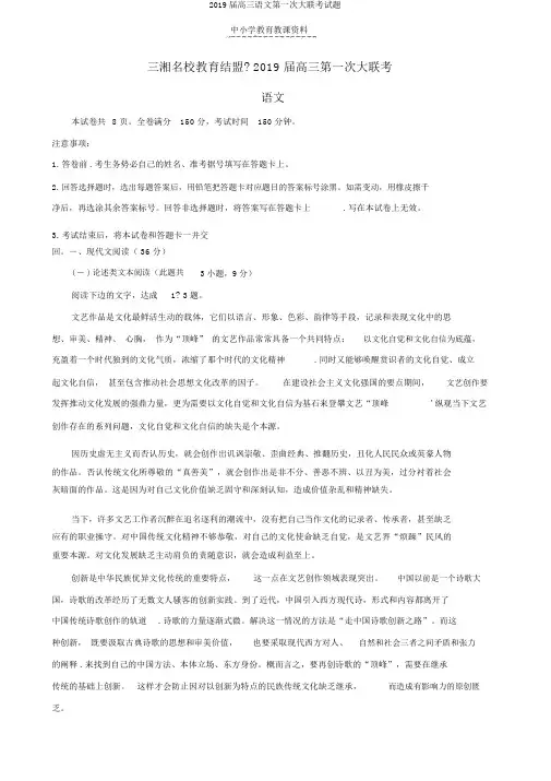 2019届高三语文第一次大联考试题